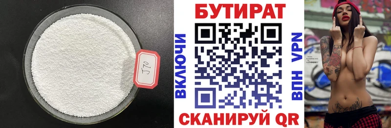 БУТИРАТ 1.4BDO  Шацк 