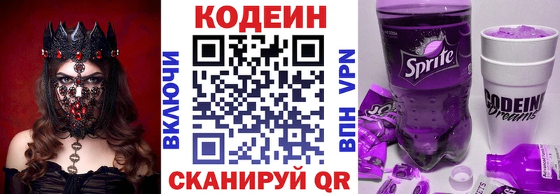 Codein напиток Lean (лин)  Шацк 
